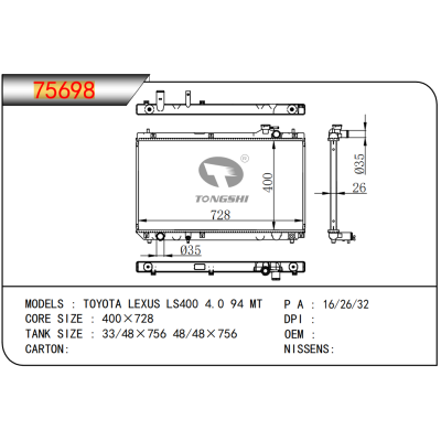 適用于    TOYOTA豐田 LEXUS雷克薩斯 LS400 4.0 94 MT    散熱器