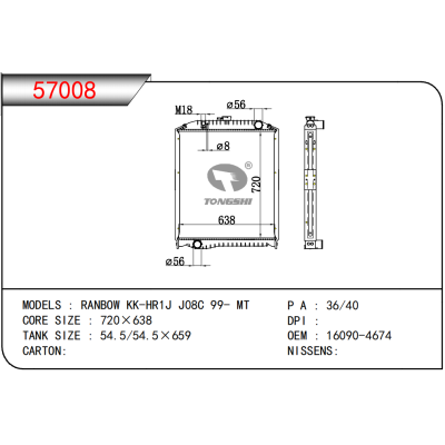 適用于HINO?RANBOW KK-HR1J J08C 99- MT 散熱器