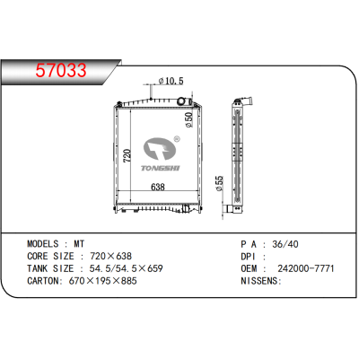 適用于HINO?MT  散熱器