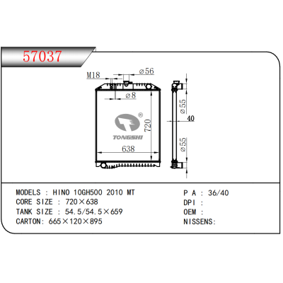 適用于日野?10GH500?2010?MT 散熱器