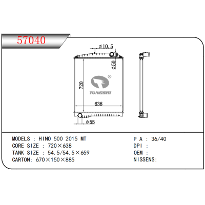 適用于  HINO日野 500 2015 MT  散熱器