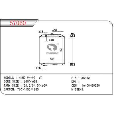 適用于 HINO日野 94-99 MT 散熱器