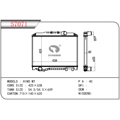 適用于日野MT散熱器