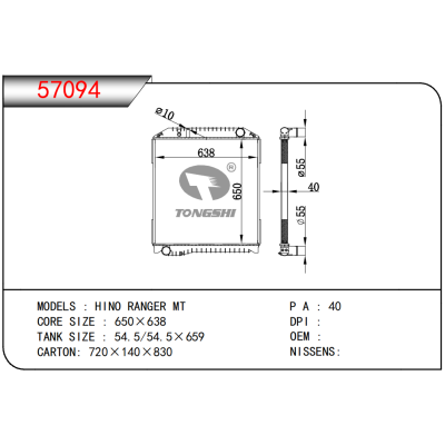 適用于??日野500?HINO?RANGER?MT??散熱器