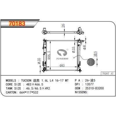 適用于HYUNDA  TUCSON 途勝 1.6L L4 16-17 MT?散熱器