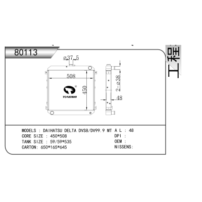 適用于 大發(fā) DAIHATSU 德爾塔? DELTA DVS8/DV99.9 MT 散熱器