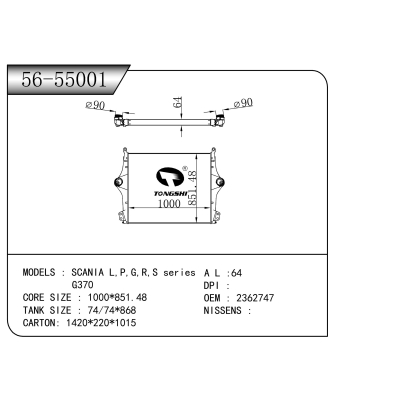 適用于 斯堪尼亞SCANIA L,P,G,R,S 系列 G370 中冷器