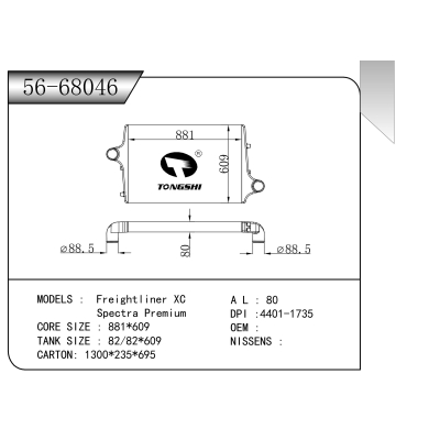 適用于 Freightliner XC Spectra Premium 中冷器