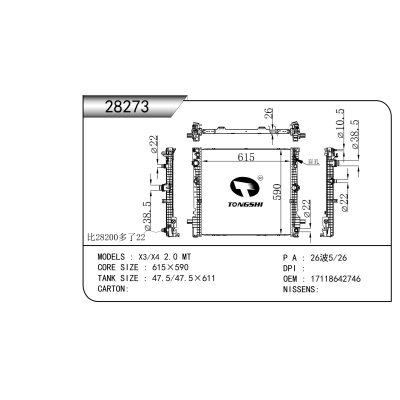 適用于 X3/X4 2.0 MT    散熱器