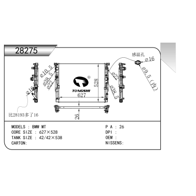 適用于 寶馬 MT   散熱器