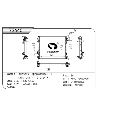 適用于  NISSENS日產(chǎn) (進(jìn)口)QASHQAI II(J11, J11_) 1.3 DIG-T*   散熱器