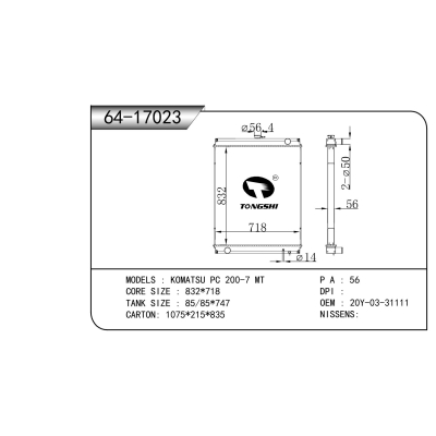 適用于 KOMATSU小松 PC 200-7 MT 散熱器