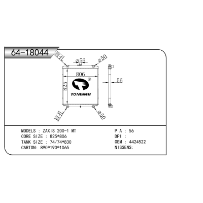 適用于 ZAXIS 200-1 MT 散熱器