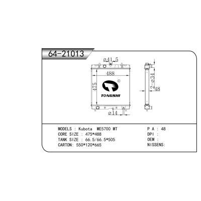 適用于 Kubota久保田 ME5700 MT 散熱器