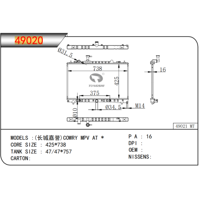 適用于 (長城嘉譽(yù))COWRY MPV AT *??乘用車散熱器