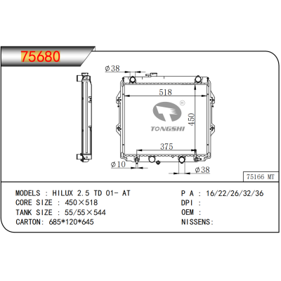 適用于 HILUX 2.5 TD 01- AT 散熱器