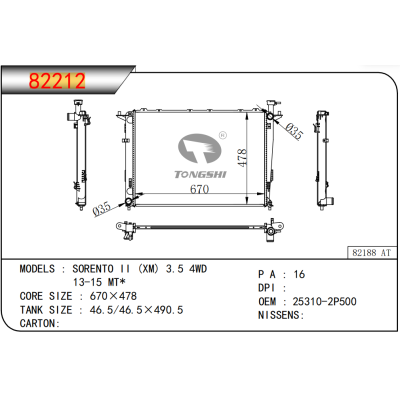 適用于?起亞索蘭托?SORENTO?II?(XM)?3.5?4WD???13-15?MT*??散熱器