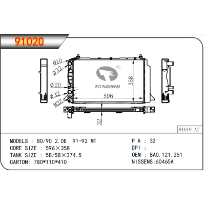 適用于AUDI?80/90 2.0E 91-92 MT  散熱器