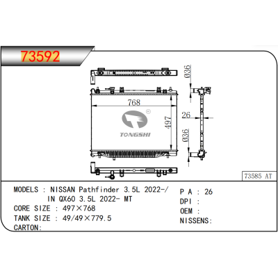 適用于  日產(chǎn) Pathfinder 3.5L 2022-/IN QX60 3.5L 2022- MT  散熱器
