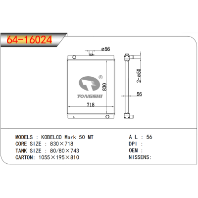 適用于?神鋼?KOBELCO?Mark?50?MT??散熱器