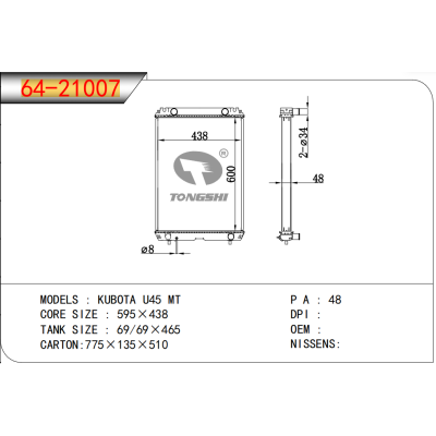 適用于 久保田?U45?MT???散熱器