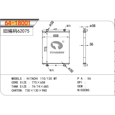適用于??日立?110/130?MT???散熱器