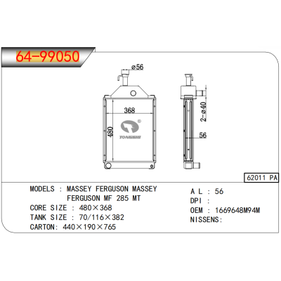 適用于??麥賽福格森?MASSEY?FERGUSON?MF?285?MT??散熱器