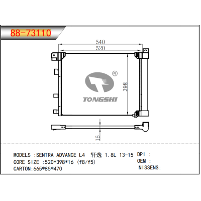適用于??SENTRA ADVANCE L4 軒逸 1.8L 13-15?冷凝器