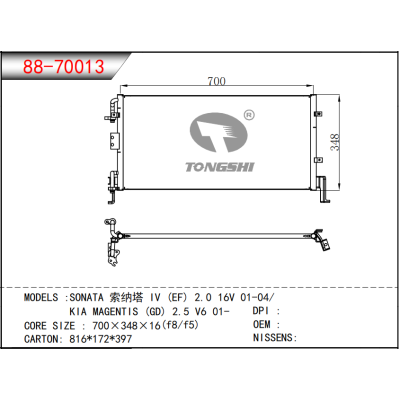 適用于  SONATA 索納塔 IV (EF) 2.0 16V 01-04/ KIA MAGENTIS (GD) 2.5 V6 01- 冷凝器