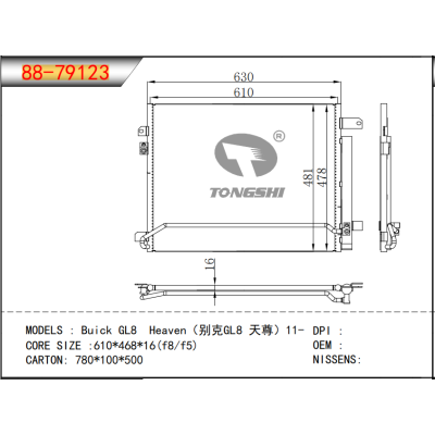 適用于 Buick GL8 Heaven（別克GL8 天尊）11- ?冷凝器?