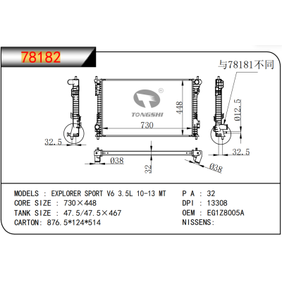 適用于 EXPLORER SPORT V6 3.5L 10-13 MT  散熱器