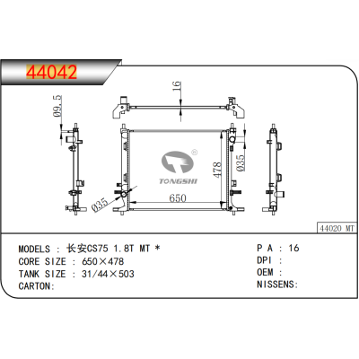 適用于??長安CS75?1.8T?MT?*??散熱器