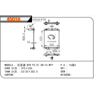 適用于比亞迪?F0?E1?08-15?MT*散熱器