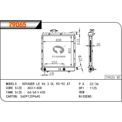 適用于 VOYAGER LE V6 3.0L 90-92 AT?散熱器