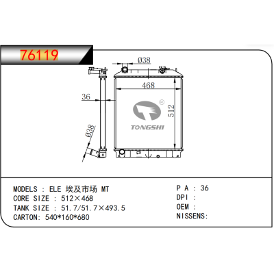 適用于  ELE 埃及市場 MT  散熱器