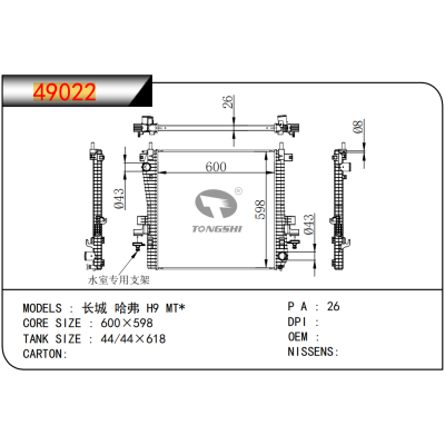 適用于??長城?哈弗?H9?MT*??散熱器