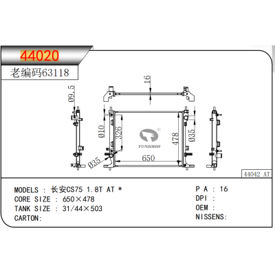 適用于??長安CS75 1.8T AT *??散熱器