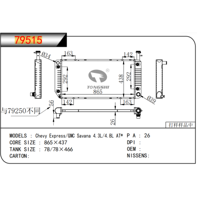 適用于??Chevy?Express/GMC?Savana?4.3L/4.8L?AT*???散熱器