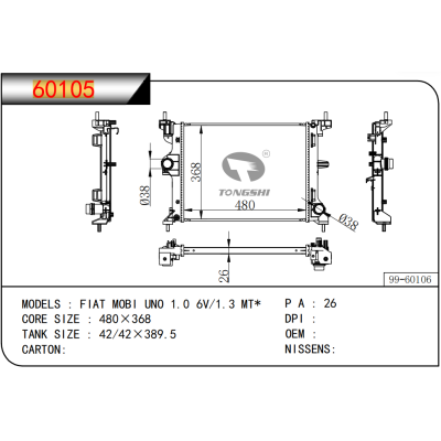 適用于    FIAT菲亞特 MOBI UNO 1.0 6V/1.3 MT*    散熱器