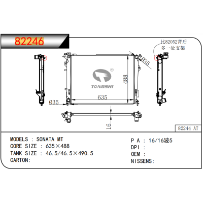 適用于  SONATA MT  散熱器