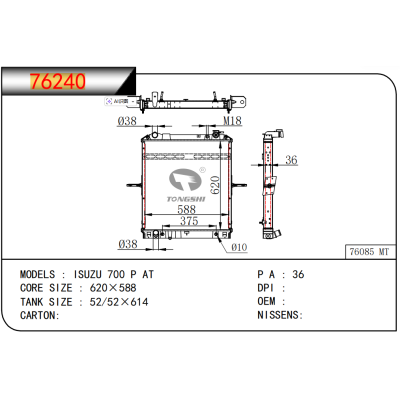 適用于???ISUZU五十鈴?700?P?AT??????散熱器