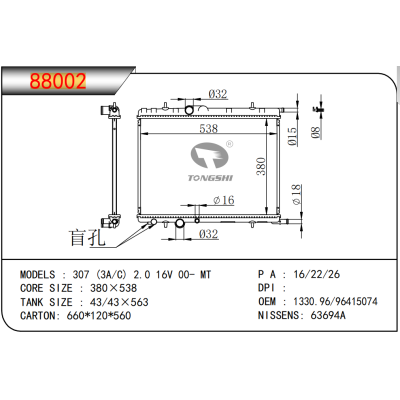 適用于  307 (3A/C) 2.0 16V 00- MT  散熱器