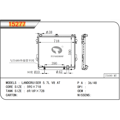 適用于蘭德酷路澤?5.7L?V8?AT散熱器