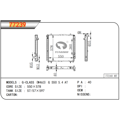 適用于??G-CLASS?(W463)?G?550?5.4?AT??乘用車散熱器