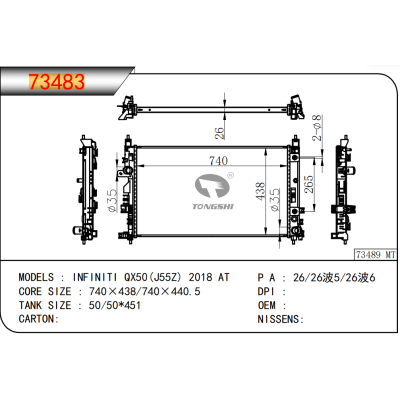 適用于NISSAN日產(chǎn)? INFINITI英菲尼特 QX50(J55Z) 2018 AT?散熱器