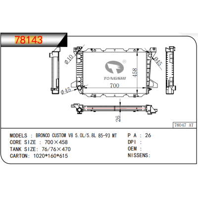 適用于FORD?BRONCO CUSTOM V8 5.0L/5.8L 85-93 MT 散熱器
