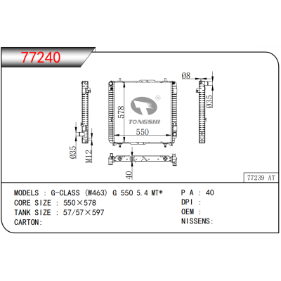 適用于??G-CLASS (W463) G 550 5.4 MT*???乘用車散熱器