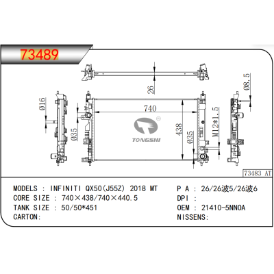 適用于??日產(chǎn)??英菲尼迪?QX50(J55Z)?2018?MT??散熱器