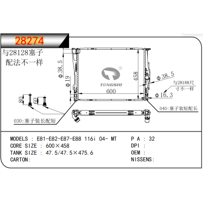 適用于?寶馬?E81-E82-E87-E88 116i 04- MT???散熱器
