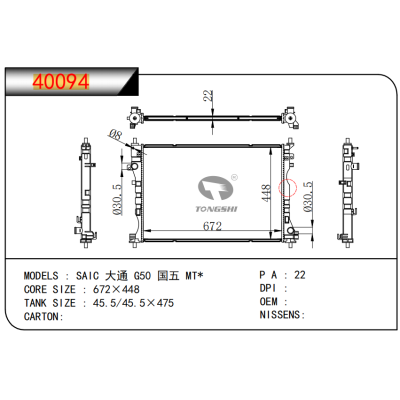 適用于??SAIC?大通?G50?國(guó)五?MT*?????散熱器
